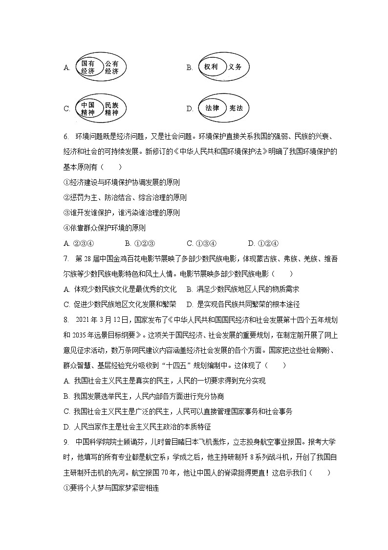 2023年内蒙古包头市青山区北重一中中考道德与法治模拟试卷（含解析）第2页