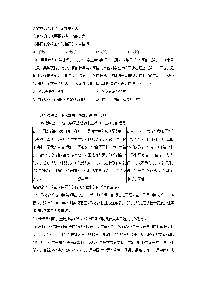 2023年内蒙古包头市青山区北重一中中考道德与法治模拟试卷（含解析）第3页