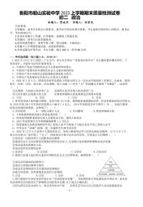 湖南省衡阳市船山实验中学2022-2023学年八年级上学期期末道德与法治试卷