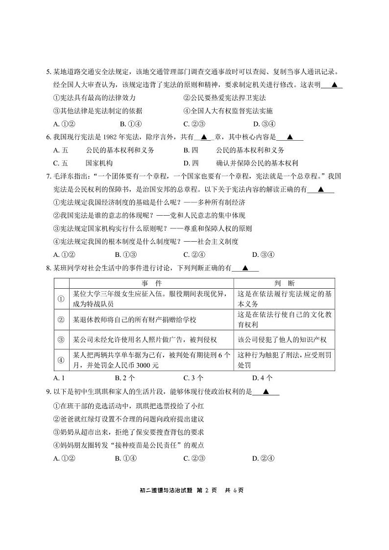 江苏省无锡市滨湖区2022-2023学年八年级下学期期末道德与法治试卷第2页