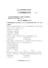 江苏省无锡市滨湖区2022-2023学年七年级下学期期末道德与法治试卷