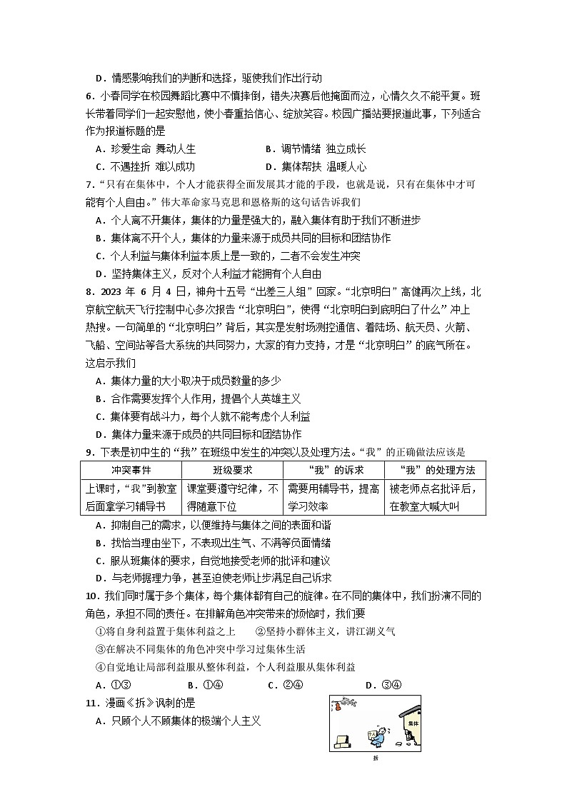广西河池市宜州区2022-2023学年七年级下学期期末考试道德与法治试题（含答案）02