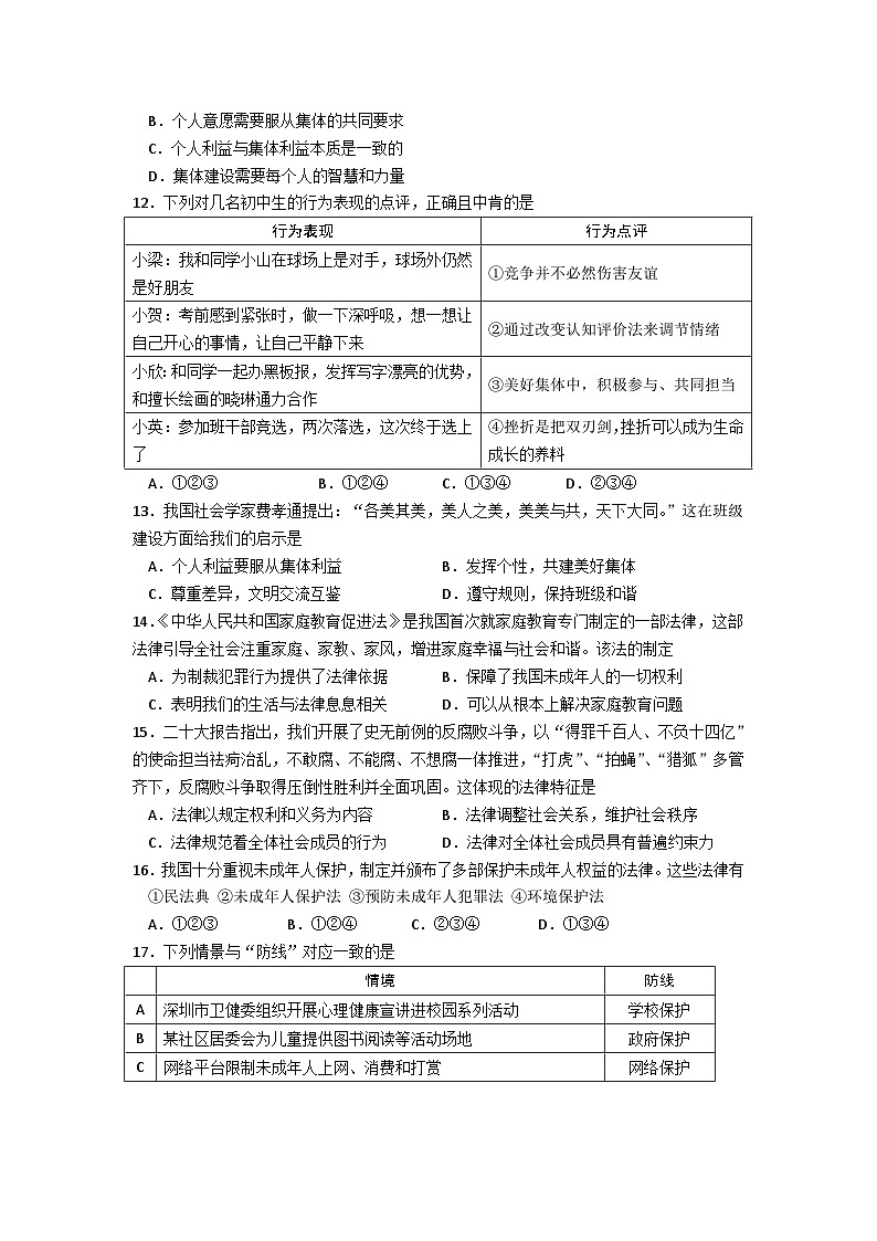 广西河池市宜州区2022-2023学年七年级下学期期末考试道德与法治试题（含答案）03