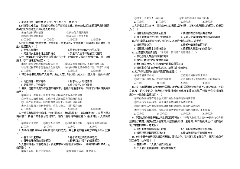 辽宁省阜新市彰武县+2022-2023学年七年级下学期7月期末道德与法治试题（含答案）第1页
