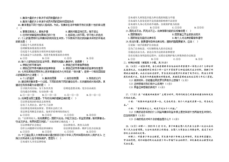 辽宁省阜新市彰武县+2022-2023学年七年级下学期7月期末道德与法治试题（含答案）第2页