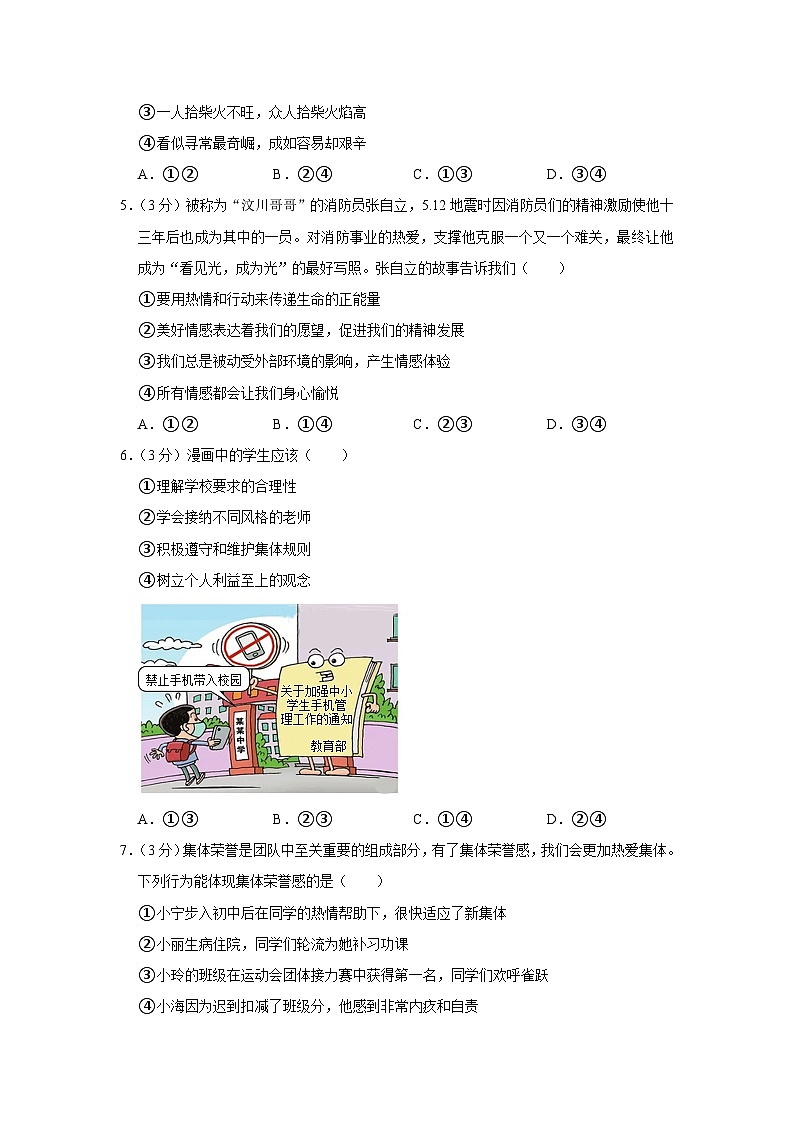 山东省潍坊市潍城区2022-2023学年七年级下学期期末道德与法治试卷（含答案）第2页