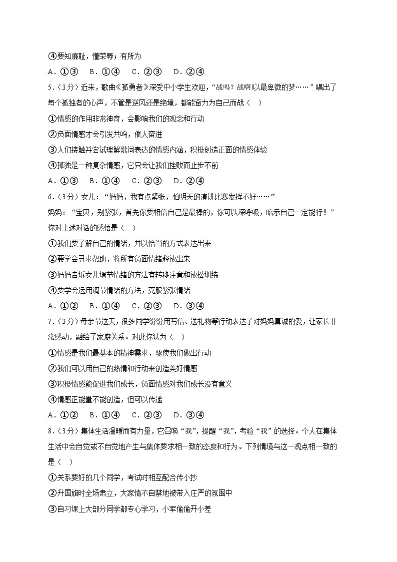 山东省诸城市2022-2023学年七年级下学期期末道德与法治试题（含答案）02