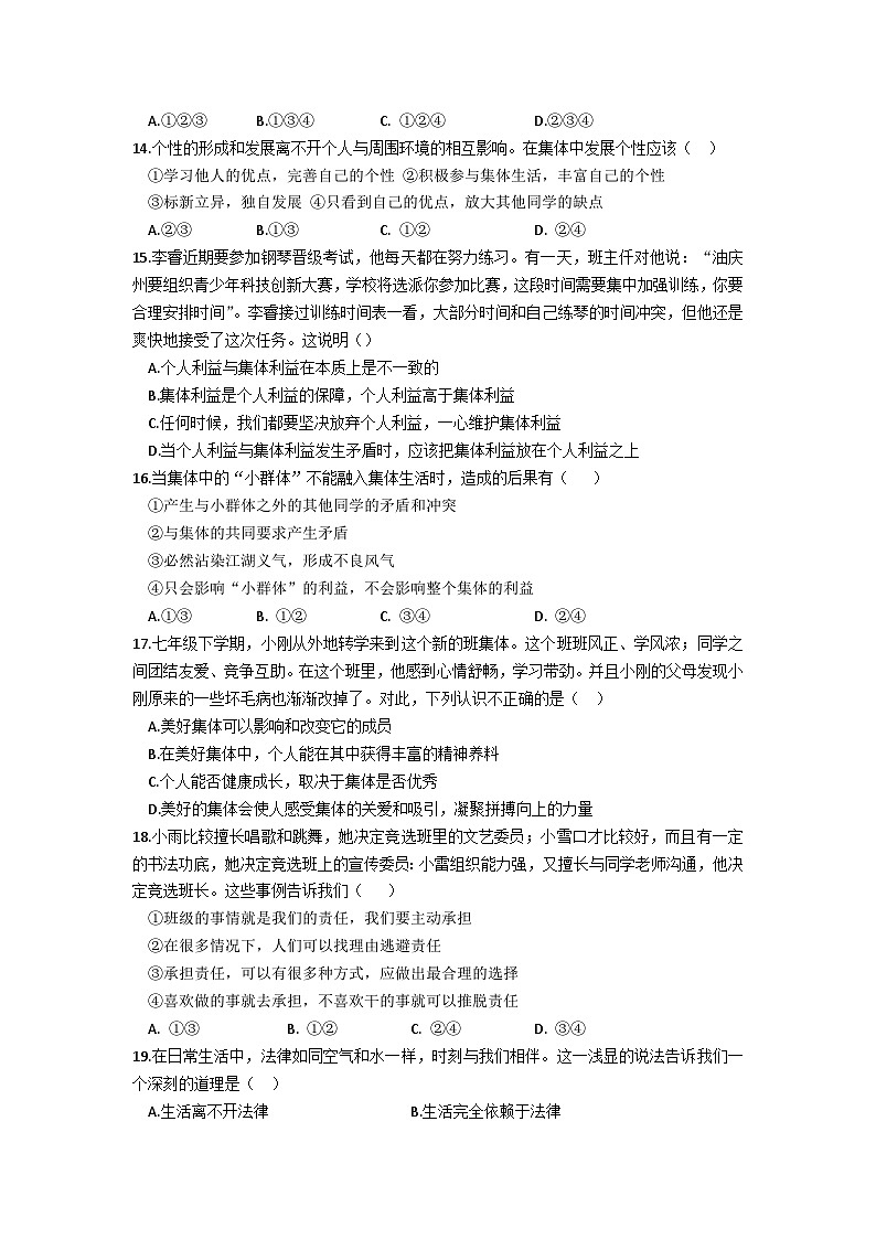 云南省迪庆州2022-2023学年七年级下学期期末考试道德与法治试题（含答案）03