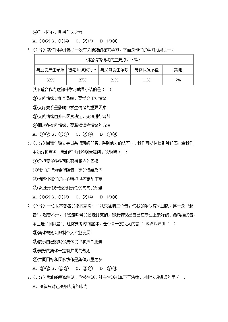 重庆市江北区2022-2023学年七年级下学期6月期末道德与法治试题（含答案）第2页