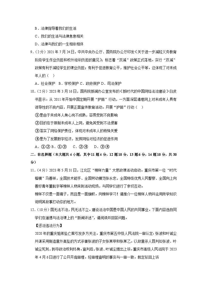 重庆市江北区2022-2023学年七年级下学期6月期末道德与法治试题（含答案）第3页