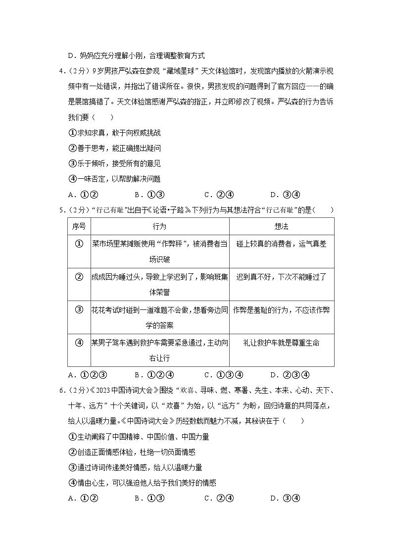 重庆市江津区2022-2023学年七年级下学期期末检测道德与法治试卷（A）（含答案）02