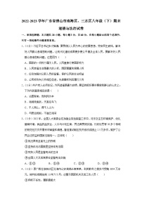 广东省佛山市南海区、三水区2022-2023学年八年级下学期7月期末道德与法治试题（含答案）