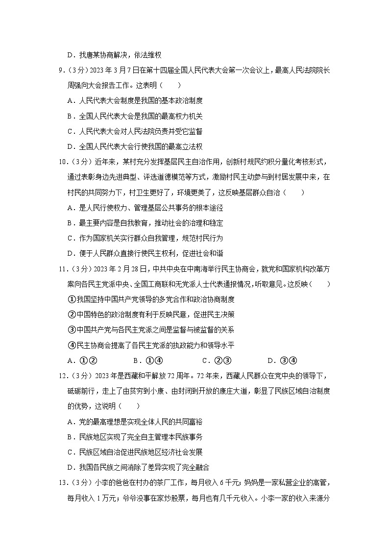 广东省佛山市南海区、三水区2022-2023学年八年级下学期7月期末道德与法治试题（含答案）03