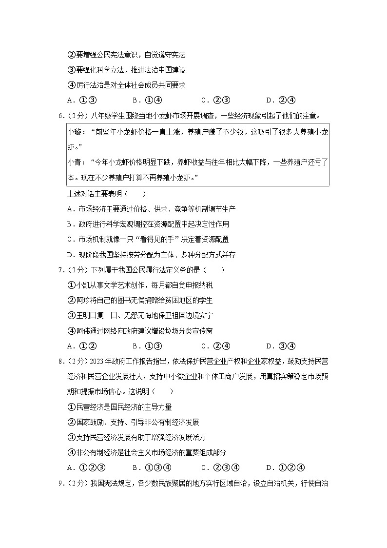 广东省广州市海珠区+2022-2023学年八年级下学期期末道德与法治试卷（含答案）02