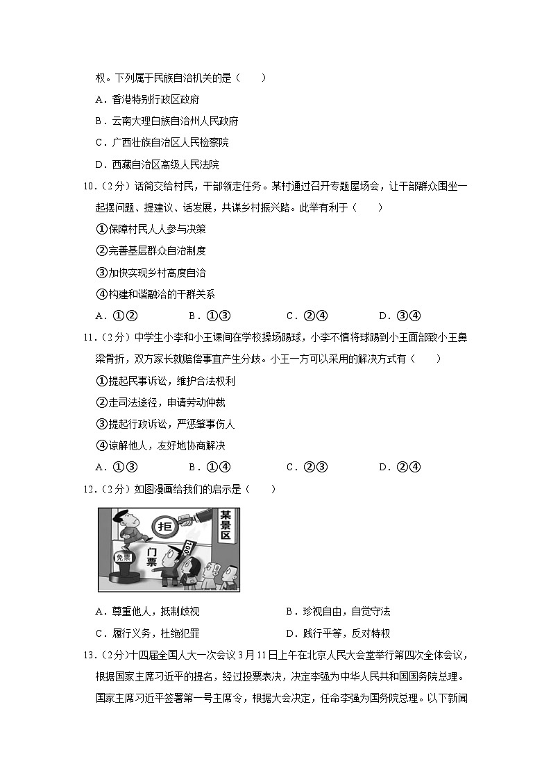 广东省广州市海珠区+2022-2023学年八年级下学期期末道德与法治试卷（含答案）03