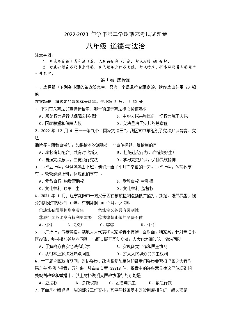 广西河池市宜州区2022-2023学年八年级下学期期末考试道德与法治试题（含答案）01