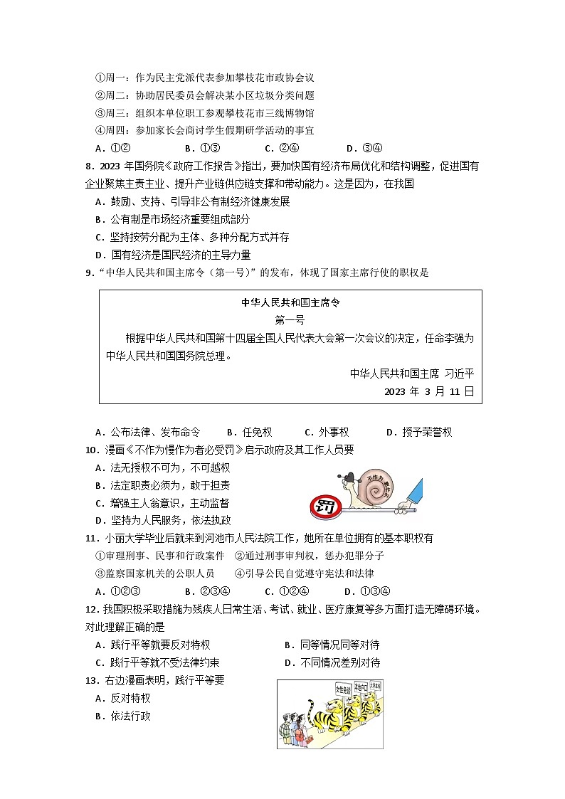 广西河池市宜州区2022-2023学年八年级下学期期末考试道德与法治试题（含答案）02
