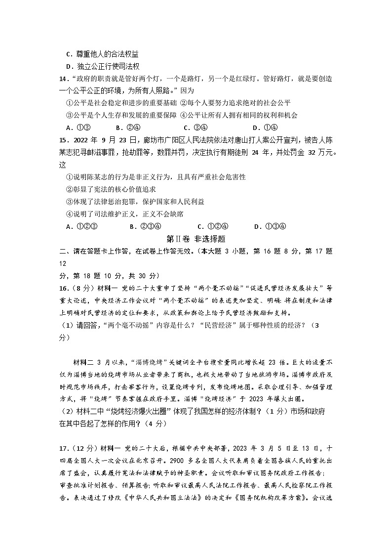 广西河池市宜州区2022-2023学年八年级下学期期末考试道德与法治试题（含答案）03
