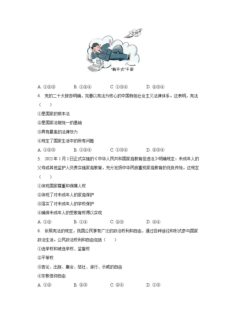 河北省衡水市景县2022-2023学年八年级下学期期末道德与法治试卷（含答案）第2页