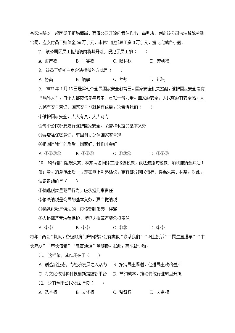 河北省衡水市景县2022-2023学年八年级下学期期末道德与法治试卷（含答案）第3页