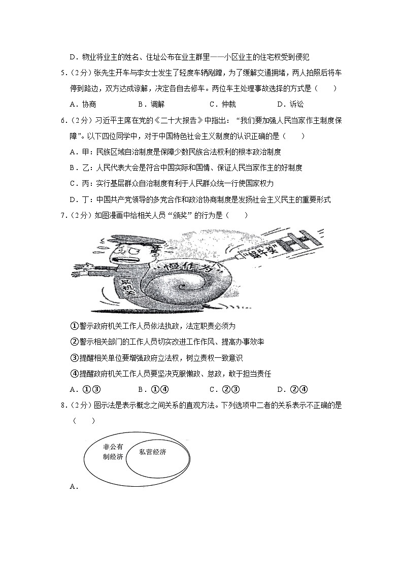 湖北省武汉市硚口区+2022-2023学年八年级下学期期末道德与法治试卷（含答案）02