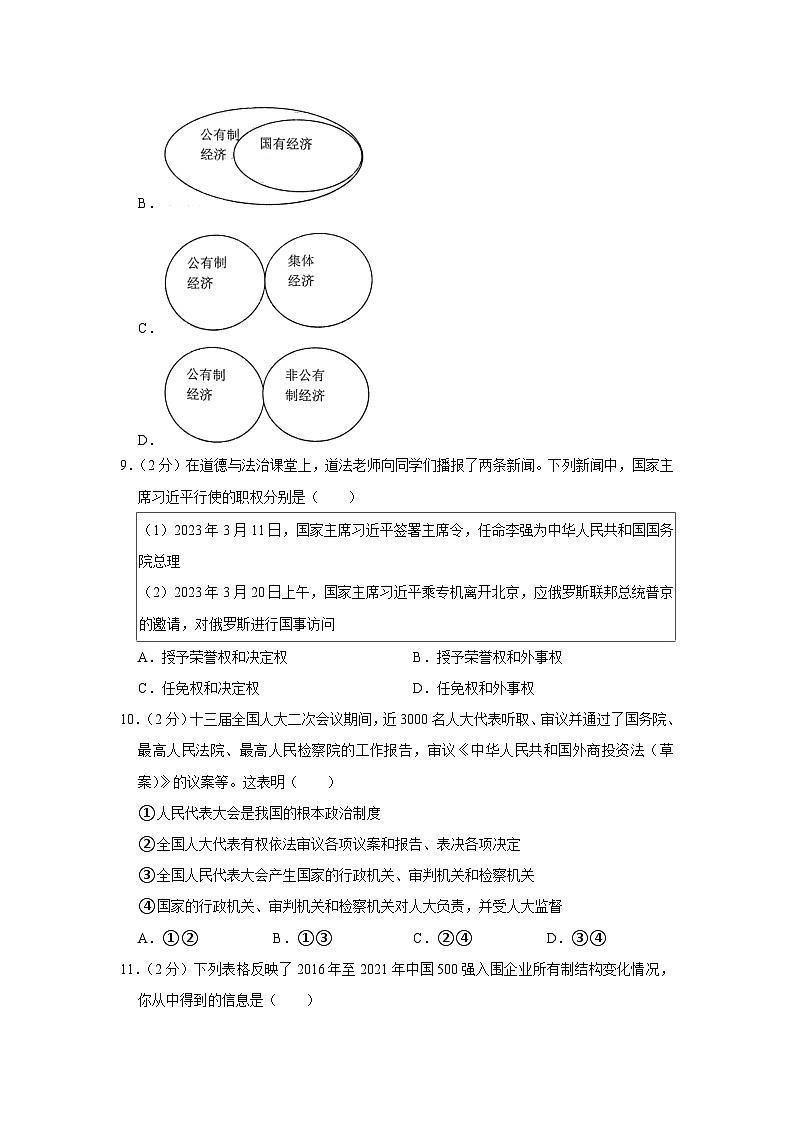 湖北省武汉市硚口区+2022-2023学年八年级下学期期末道德与法治试卷（含答案）03