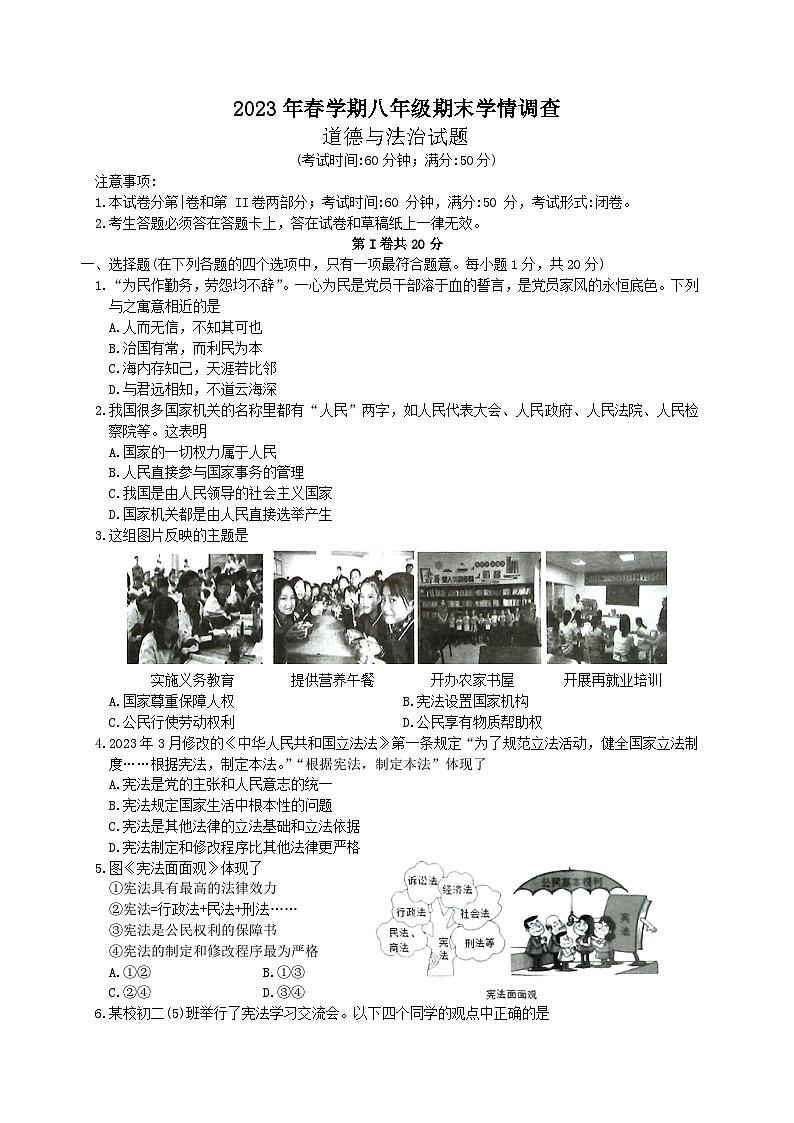 江苏省泰兴市+2022-2023学年八年级下学期期末道德与法治试卷（含答案）01