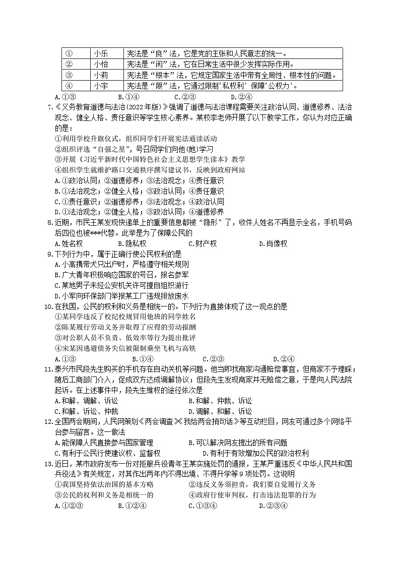江苏省泰兴市+2022-2023学年八年级下学期期末道德与法治试卷（含答案）02