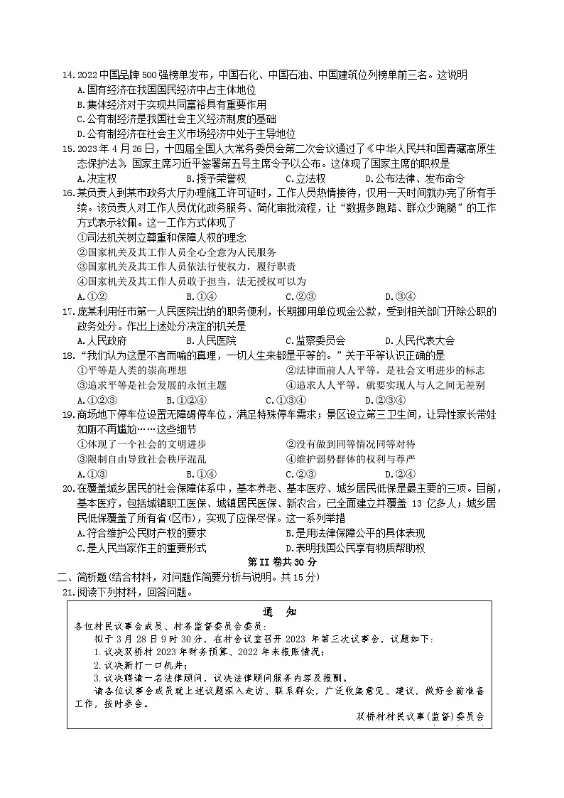 江苏省泰兴市+2022-2023学年八年级下学期期末道德与法治试卷（含答案）03