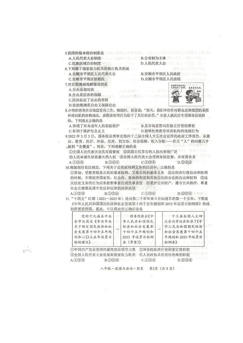 贵州省安顺市平坝区2021-2022学年八年级下学期期末教学质量监测文综试卷第2页