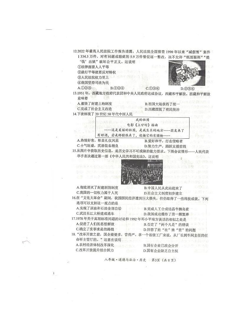 贵州省安顺市平坝区2021-2022学年八年级下学期期末教学质量监测文综试卷第3页