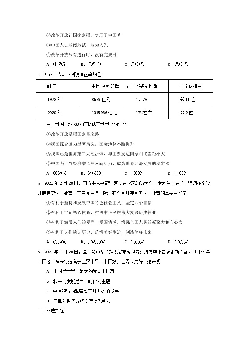 1.1《坚持改革开放》作业（含答案）02