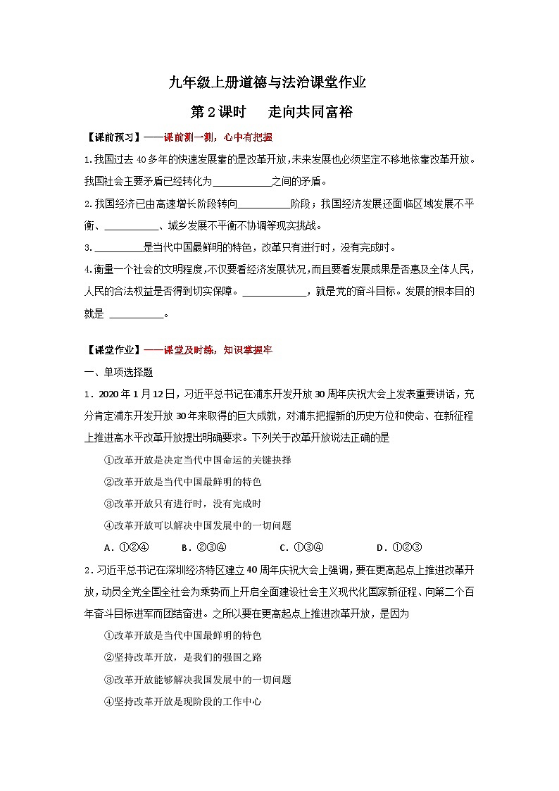 1.2《走向共同富裕》（作业）（含答案）01