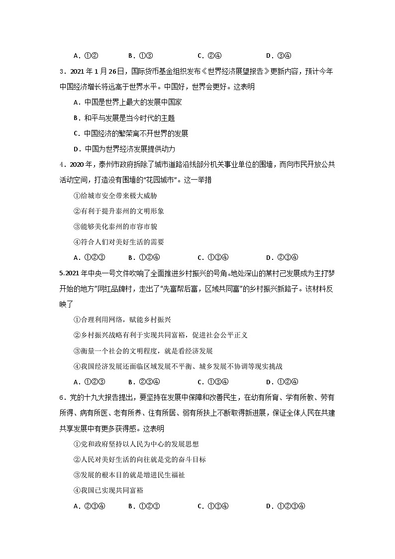 1.2《走向共同富裕》（作业）（含答案）02