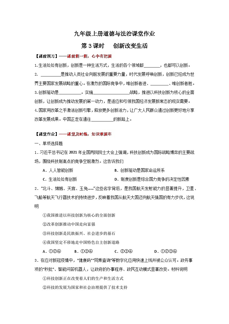 2.1《创新改变生活》（作业）（含答案)第1页