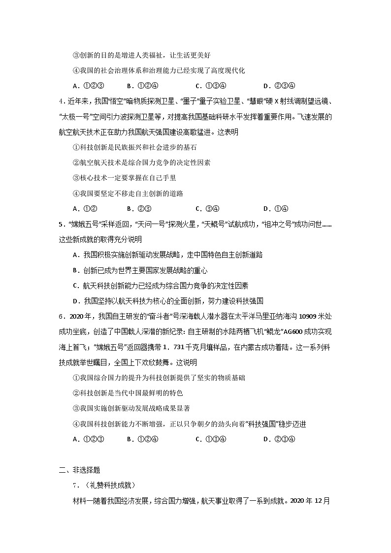 2.1《创新改变生活》（作业）（含答案)第2页