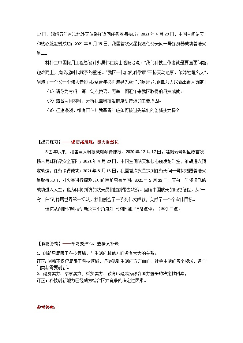 2.1《创新改变生活》（作业）（含答案)第3页