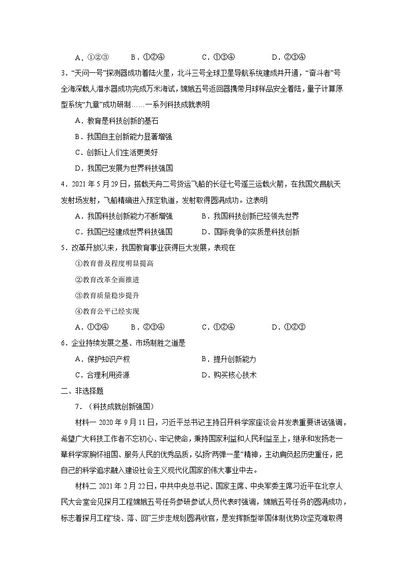 2.2《创新永无止境》（作业）（含答案）第2页