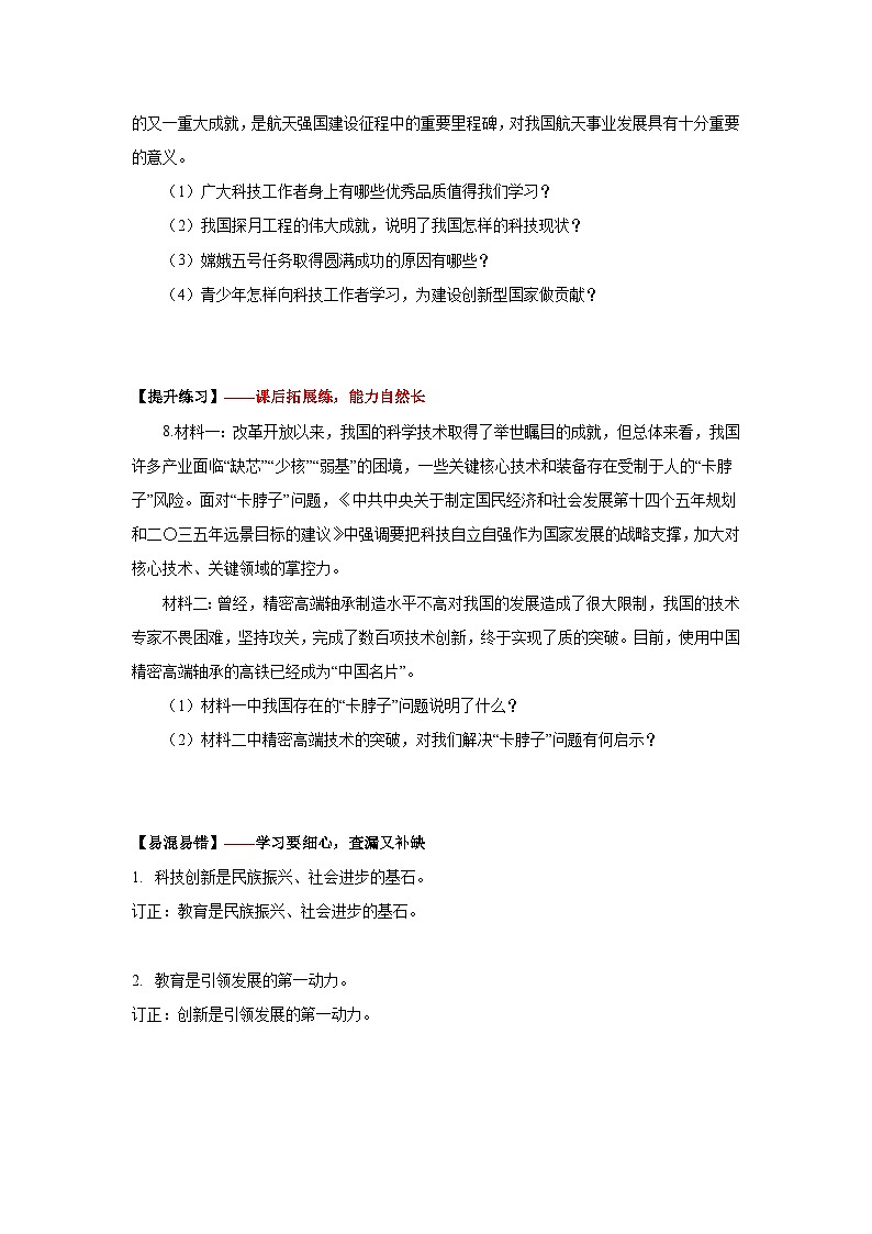 2.2《创新永无止境》（作业）（含答案）第3页