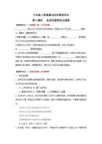 九年级上册生活在新型民主国家优秀达标测试