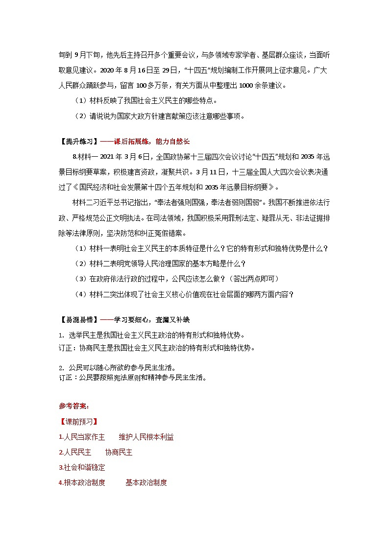 3.1《生活在新型民主国家》作业（含答案）03