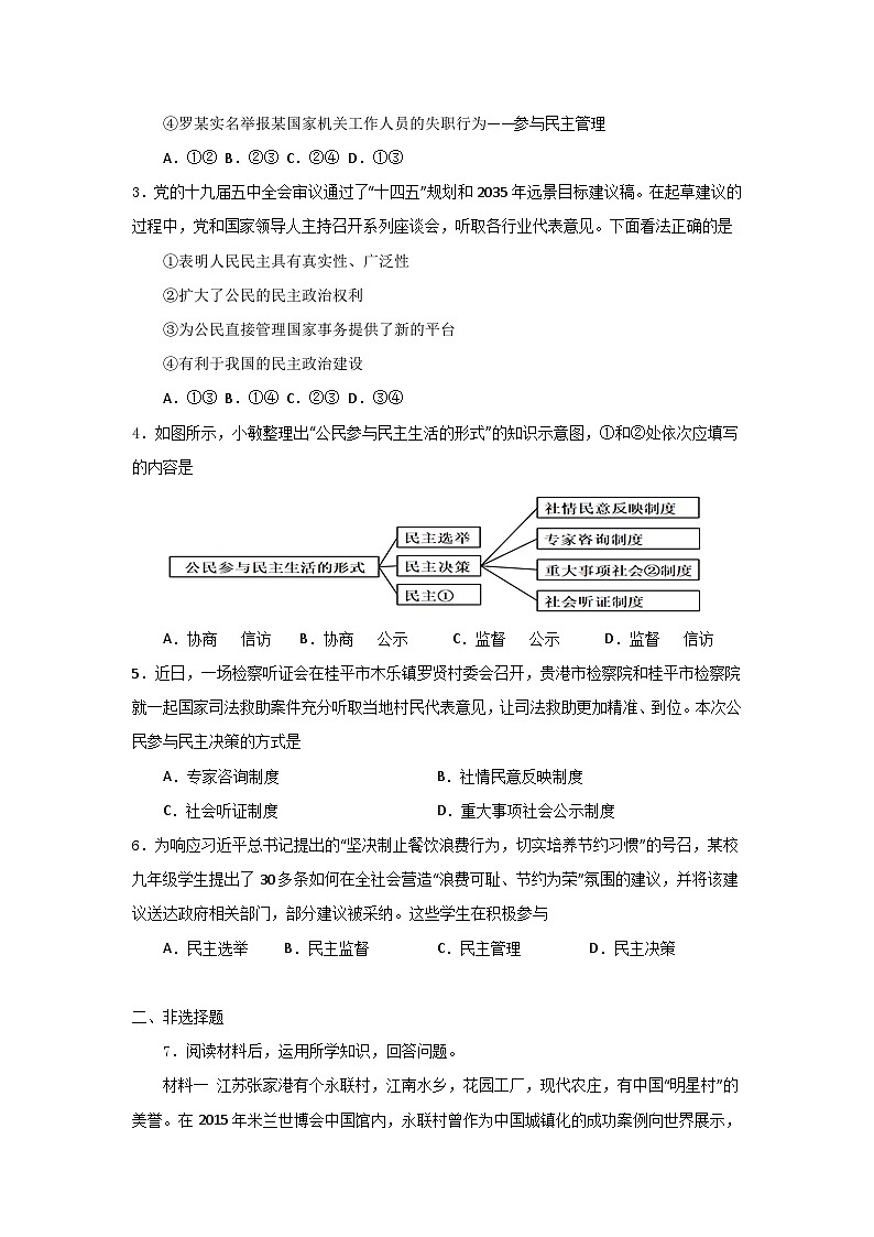 3.2《参与民主生活》（作业）（含答案）02