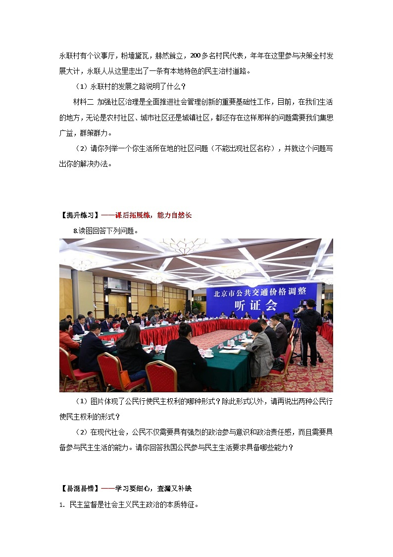 3.2《参与民主生活》（作业）（含答案）03