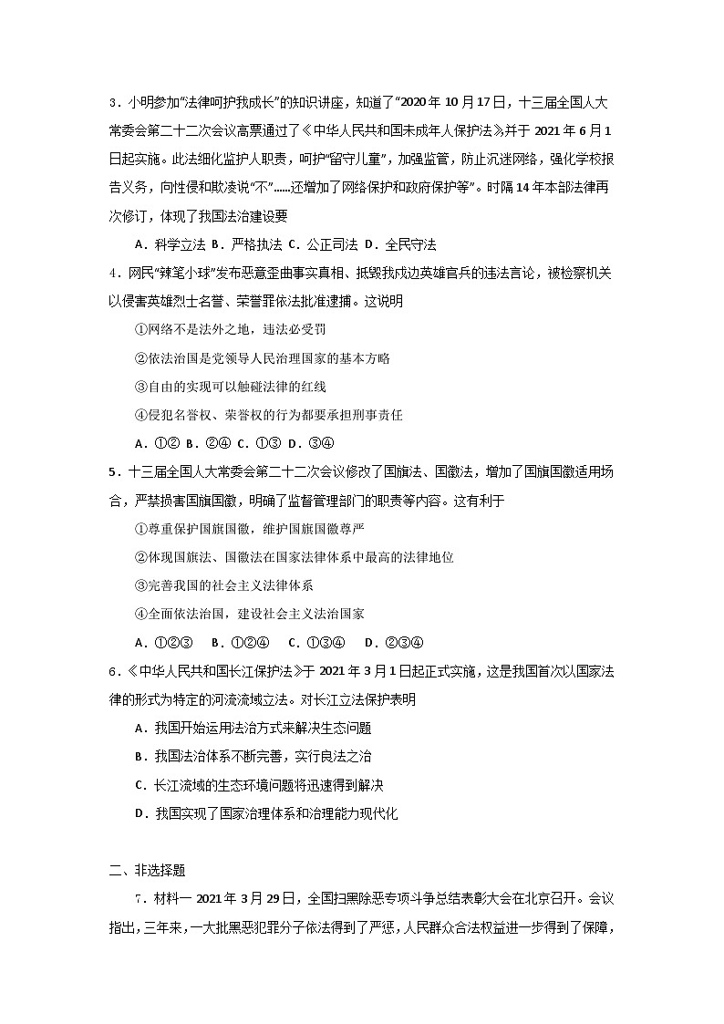 4.1《夯实法治基础》（作业）（含答案）02