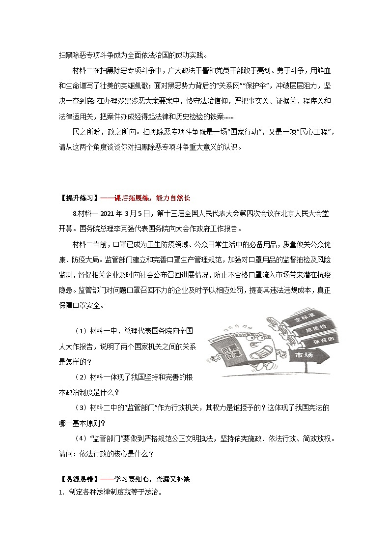 4.1《夯实法治基础》（作业）（含答案）03