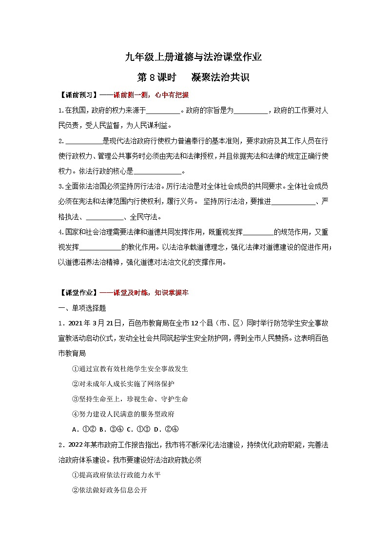 4.2《凝聚法治共识》（作业）（含答案）第1页