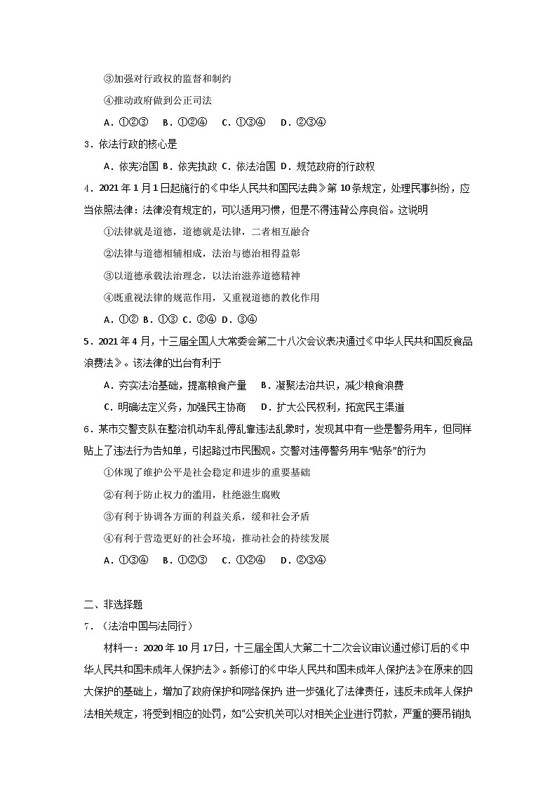 4.2《凝聚法治共识》（作业）（含答案）第2页