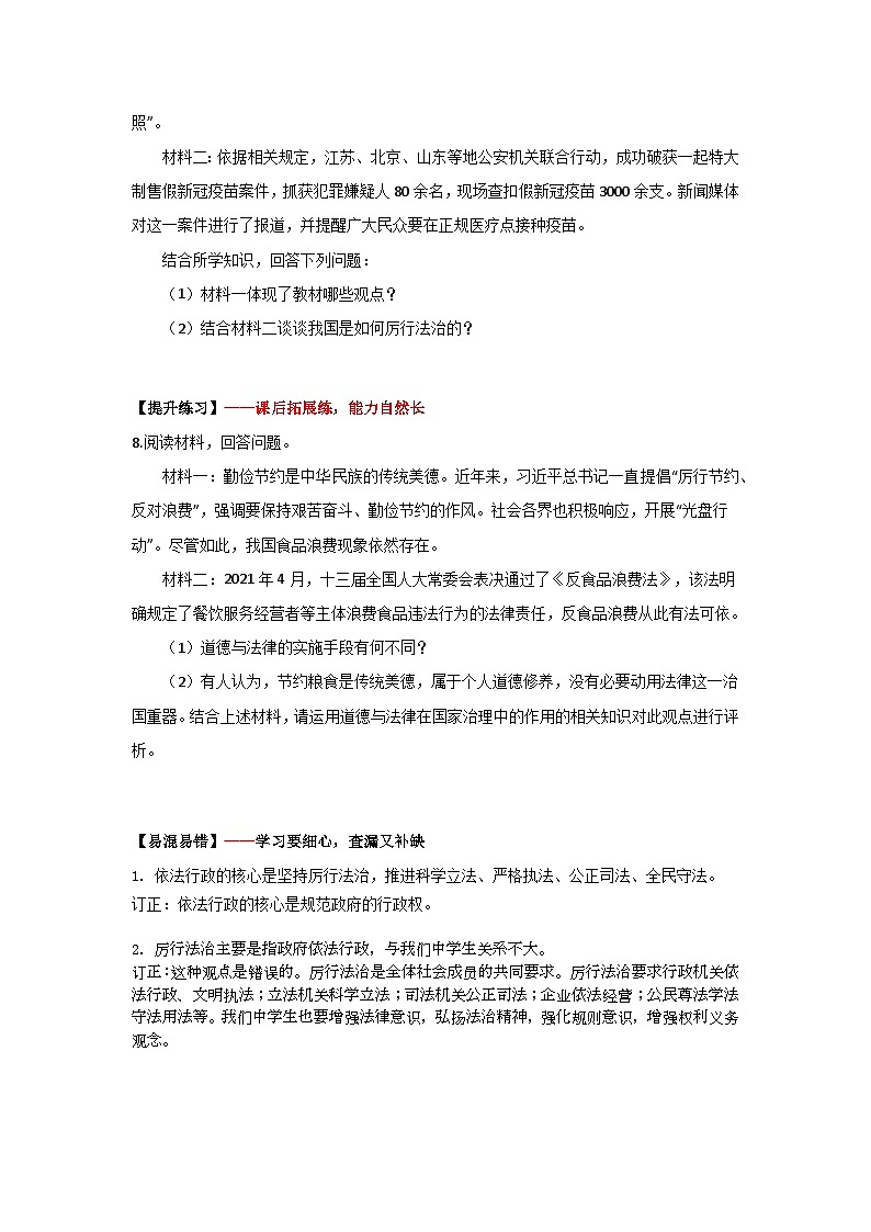 4.2《凝聚法治共识》（作业）（含答案）第3页