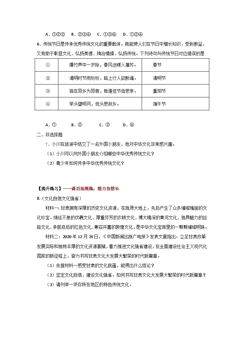 5.1《延续文化血脉》（作业）（含答案）03