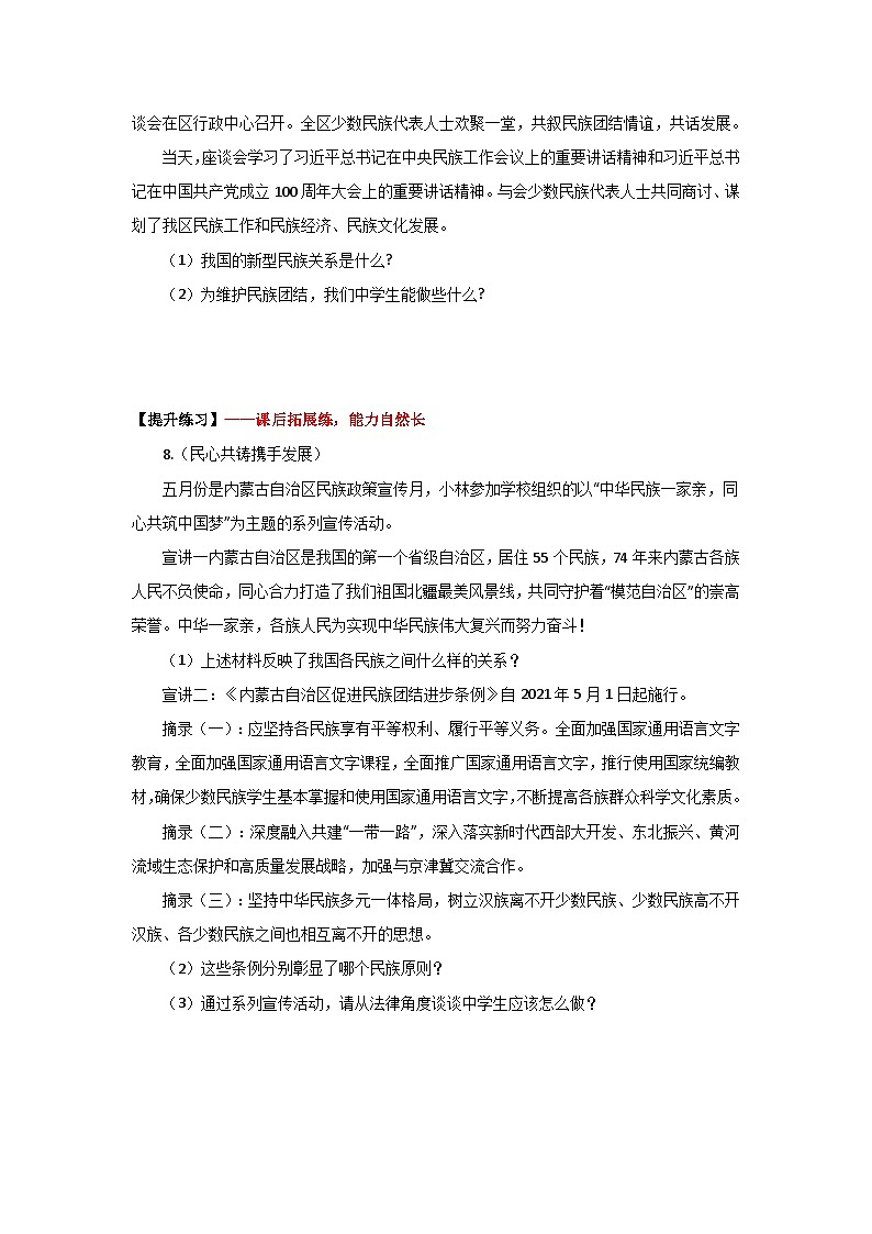 7.1《促进民族团结》（作业）（含答案）03